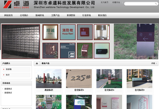 深圳标识服务公司企业网站建设案例